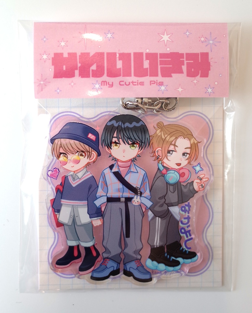 「かわいいきみ」アクリルキーホルダー