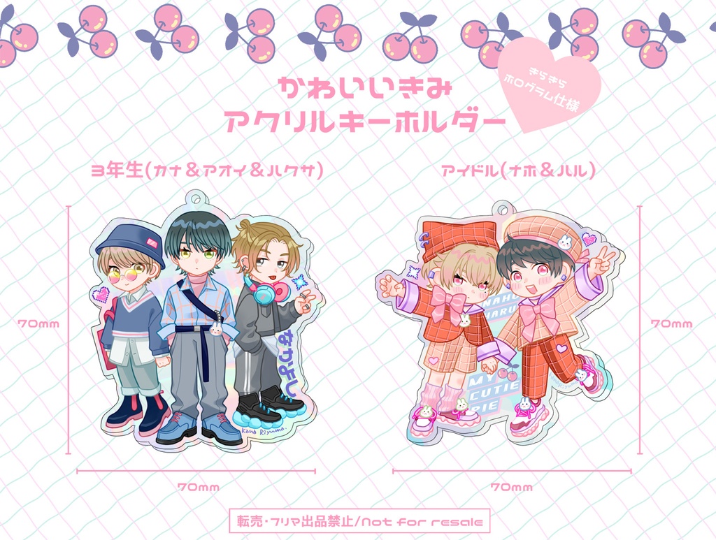 「かわいいきみ」アクリルキーホルダー