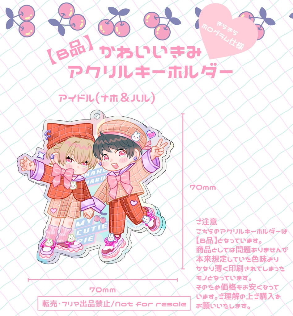 【B品】アクリルキーホルダー・ナホ&ハル