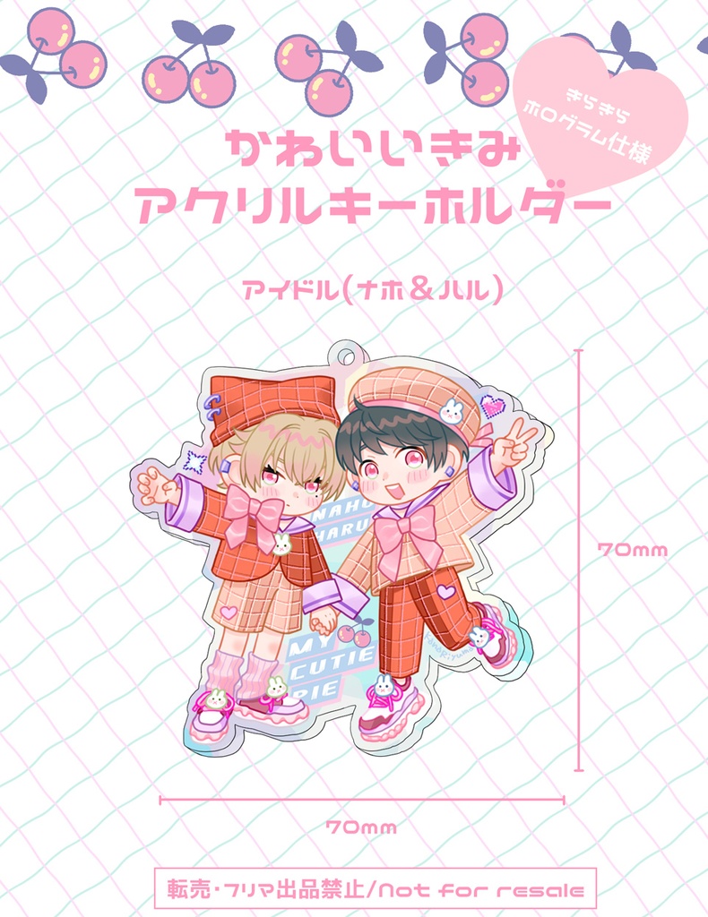 【受注生産】アクリルキーホルダー・ナホ＆ハル