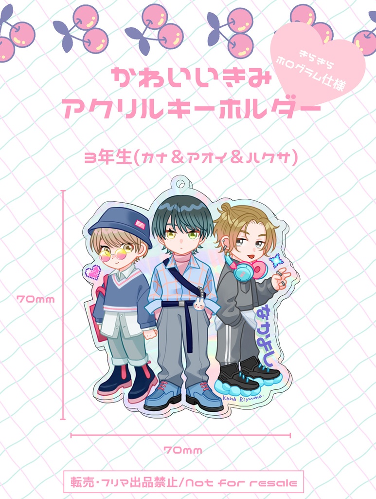 【受注生産】アクリルキーホルダー・3年生