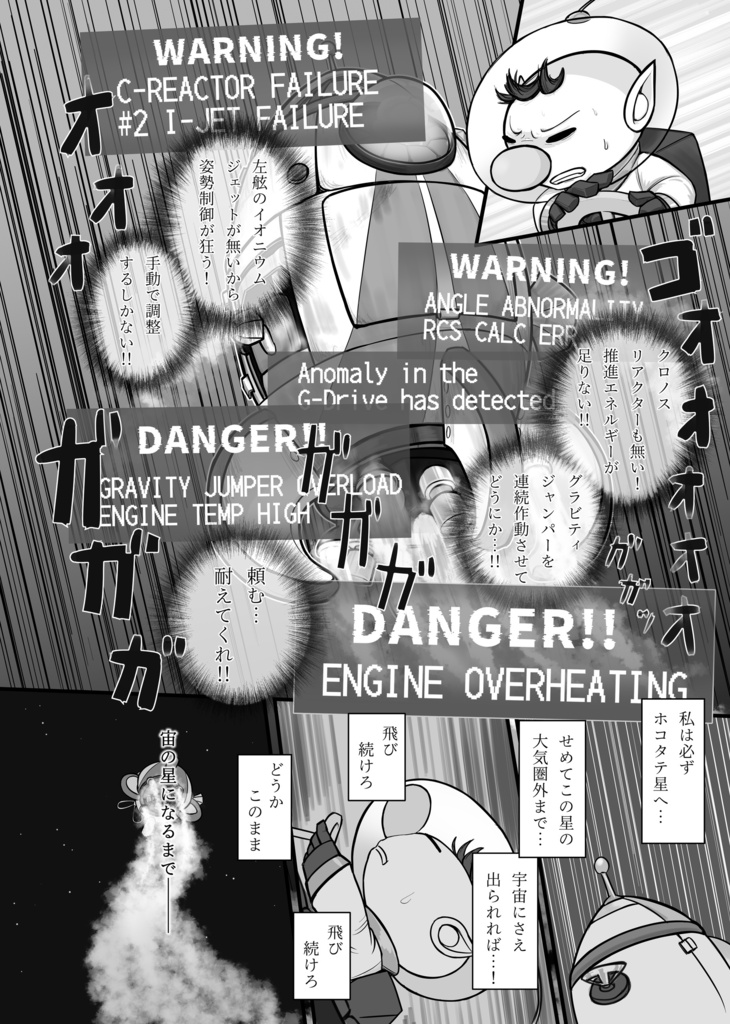 残り星の思い出