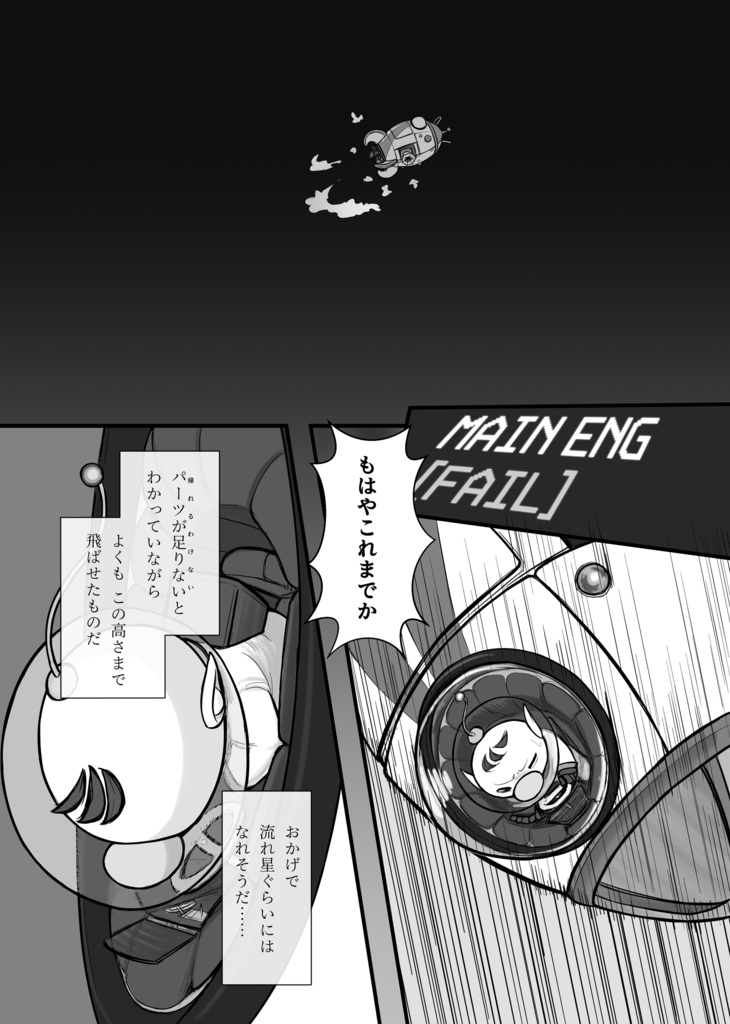 残り星の思い出