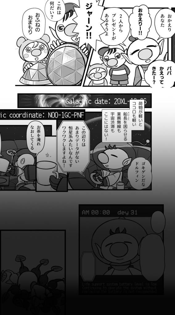 残り星の思い出