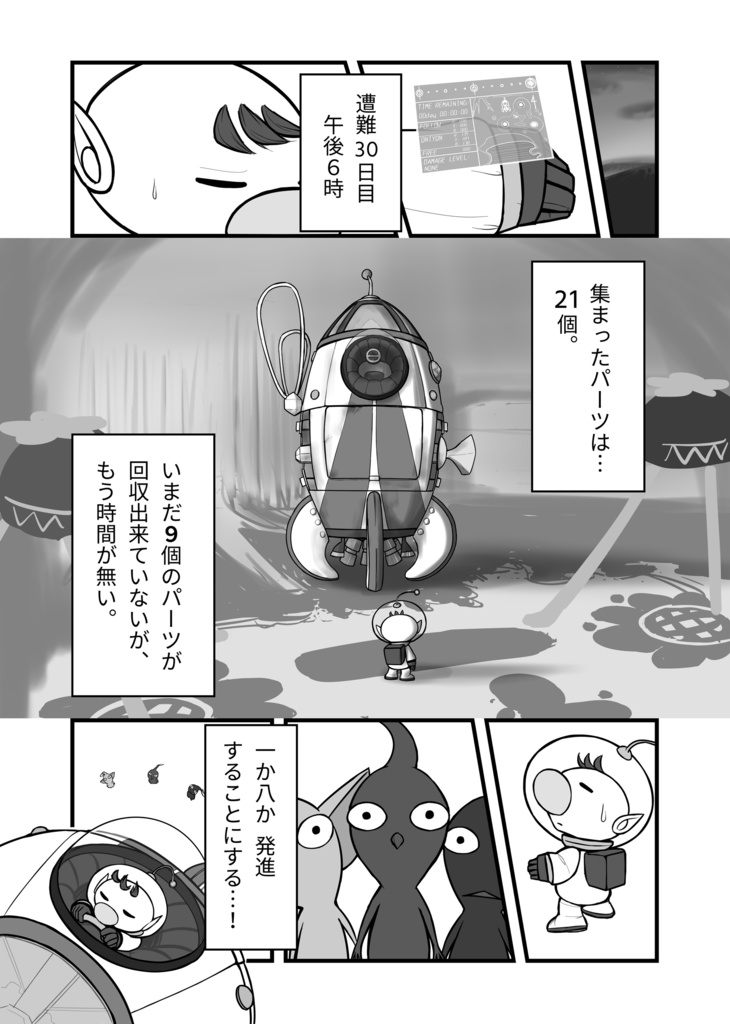 残り星の思い出