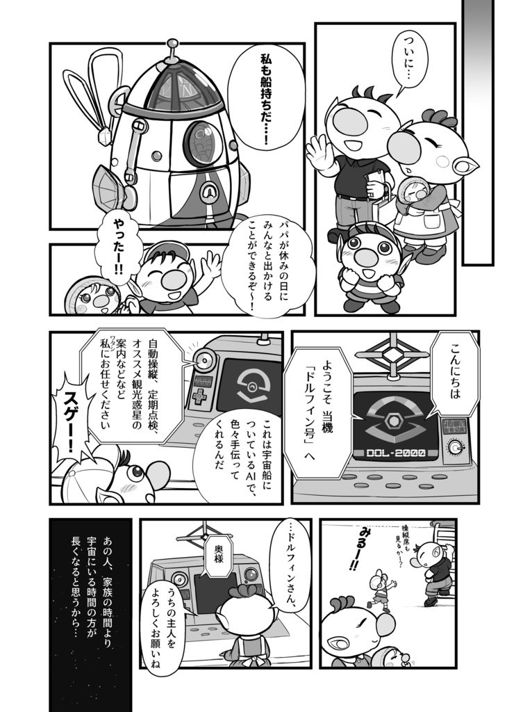 残り星の思い出