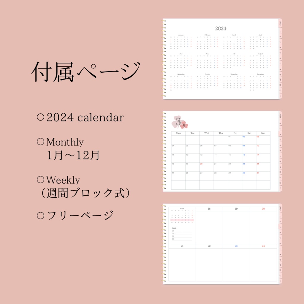 2024年スケジュール デジタルプランナー
