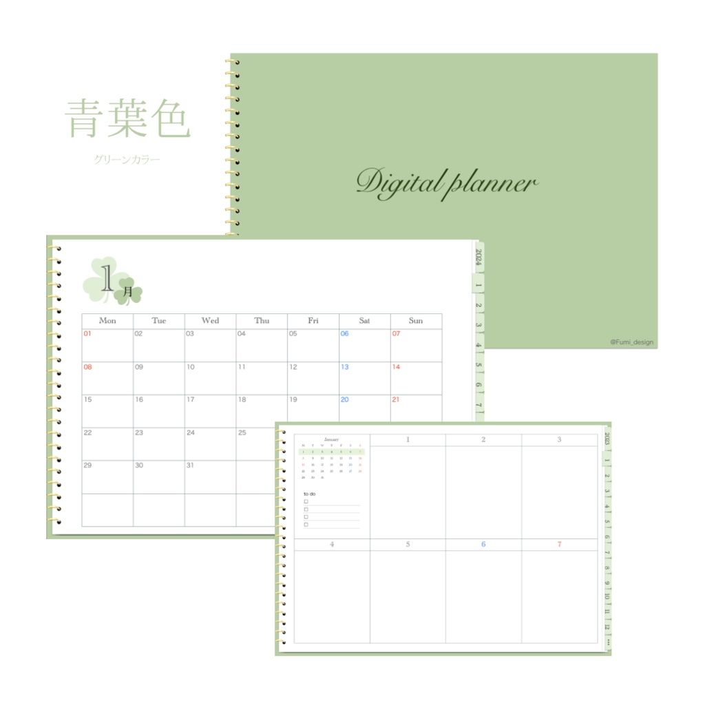 2024年スケジュール デジタルプランナー