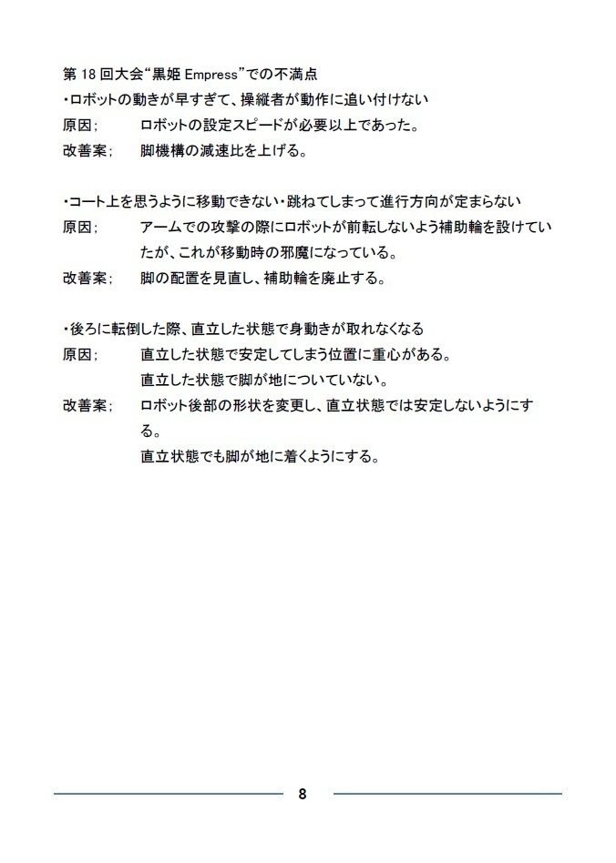 かわロボ4 Mろーず Booth