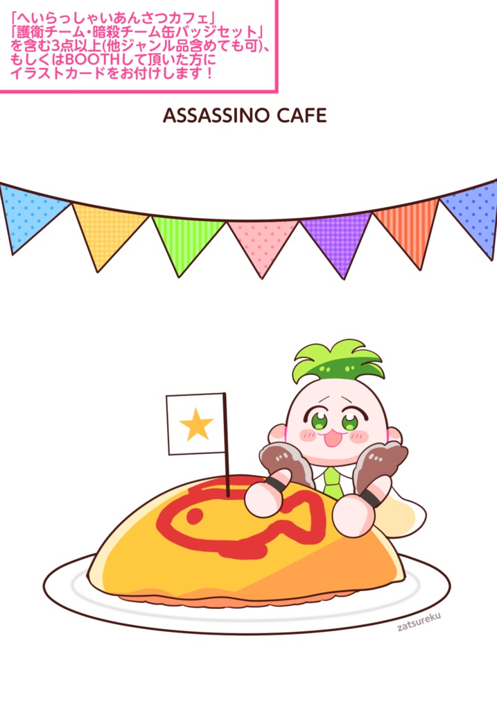 ザ ワールド17 漫画 へいらっしゃいあんさつカフェ めっちゃアレなんちゃら Booth