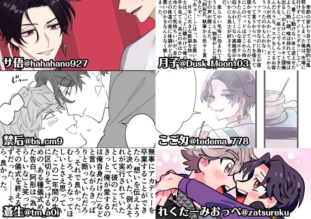 あがかむアンソロジー「こっち向いてDarling」