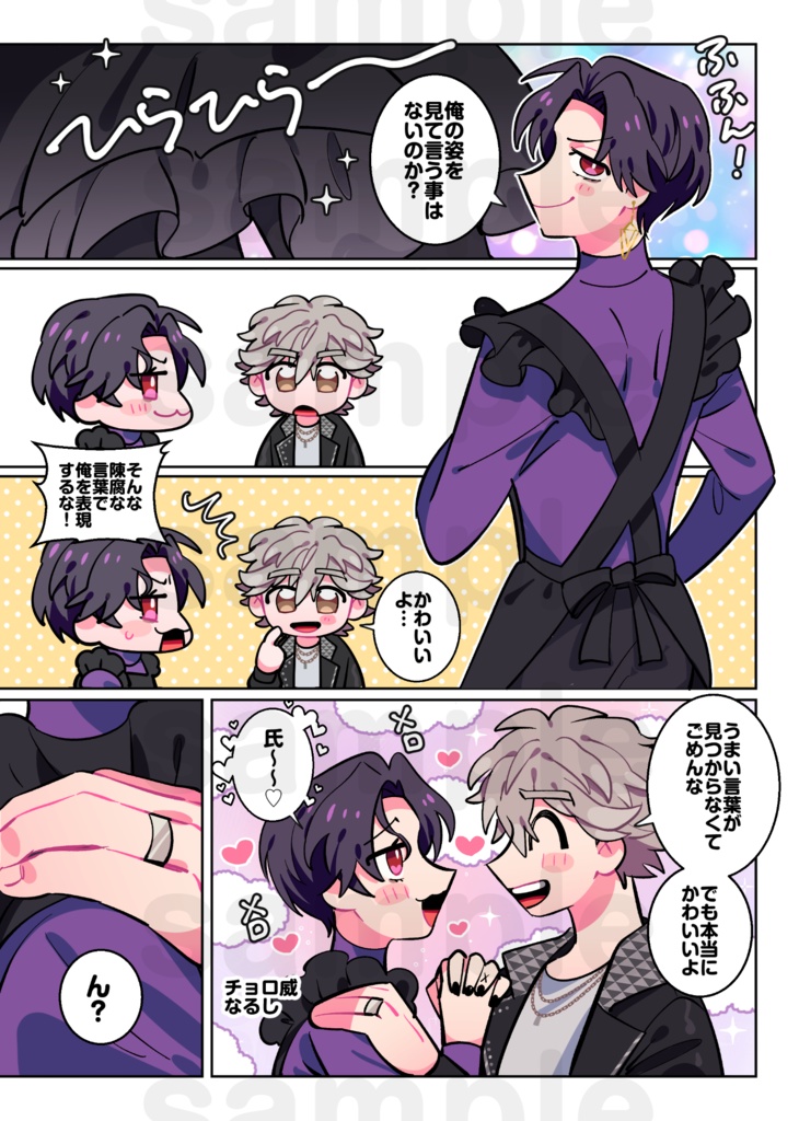 あがかむアンソロジー「こっち向いてDarling」