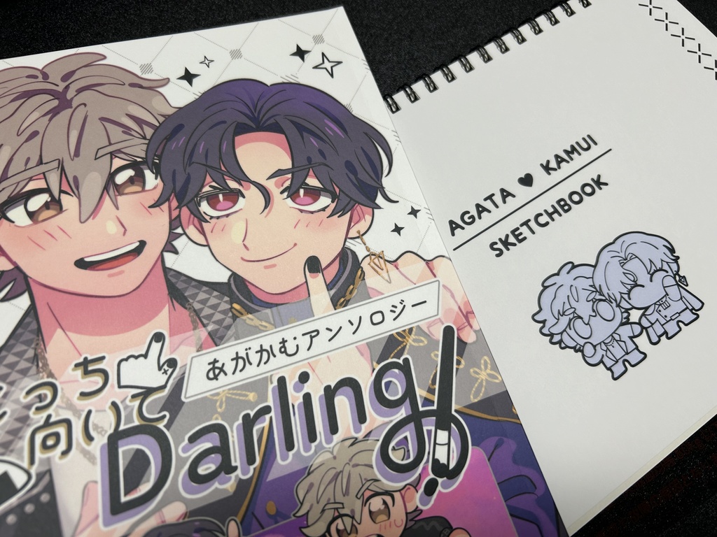 あがかむアンソロジー「こっち向いてDarling」