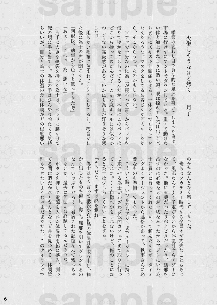 あがかむアンソロジー「こっち向いてDarling」