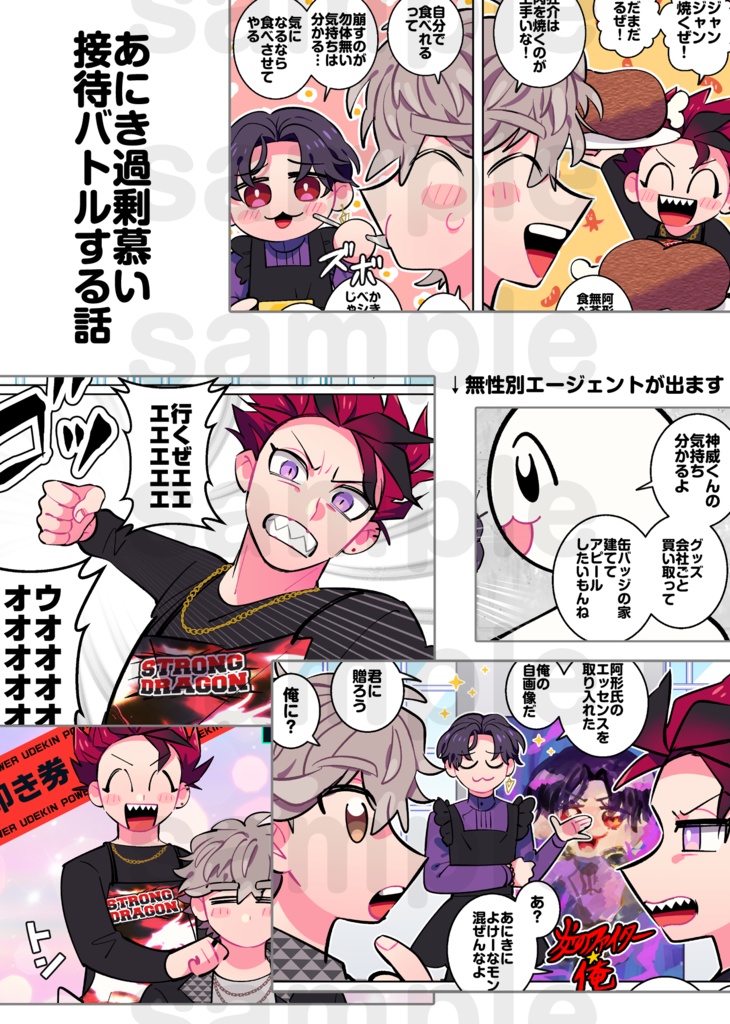 【再販】あにき推し