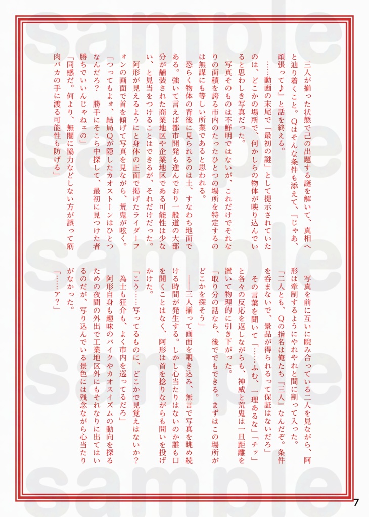 【再販】マッドガイアンソロジー「虹顔之百鬼夜行」