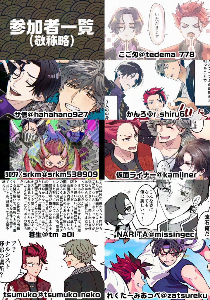 【再販】マッドガイアンソロジー「虹顔之百鬼夜行」