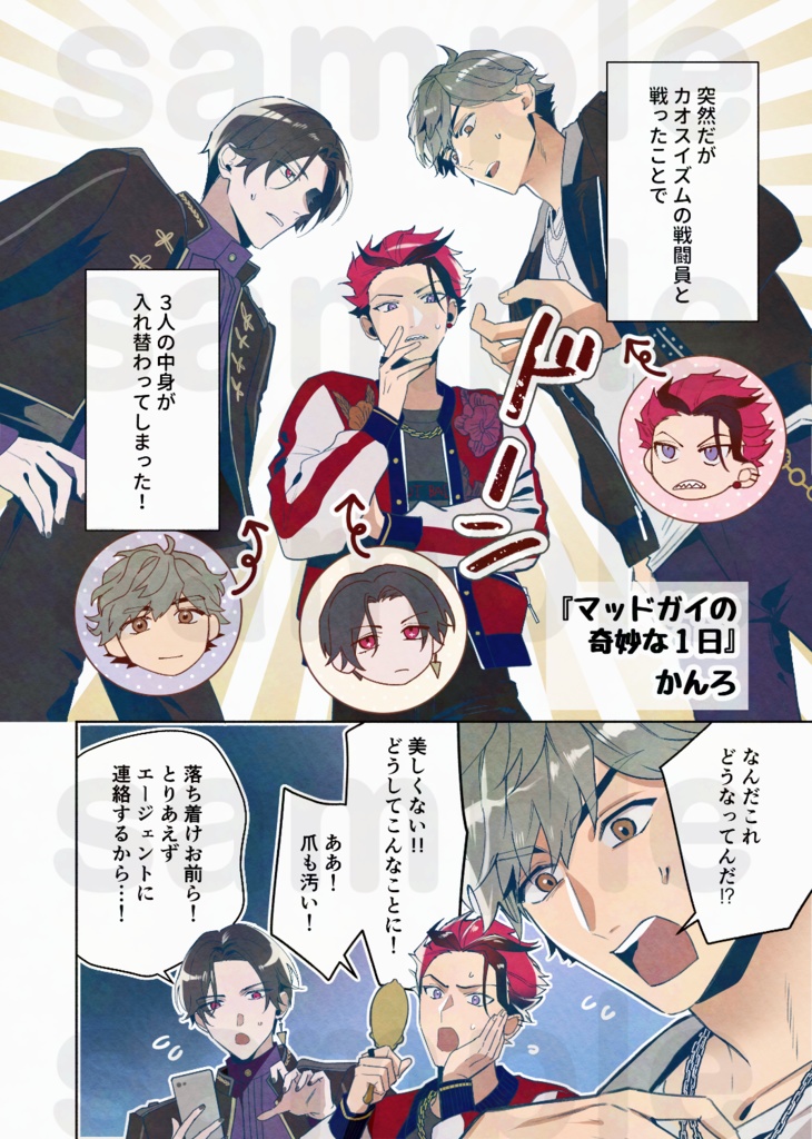 【再販】マッドガイアンソロジー「虹顔之百鬼夜行」