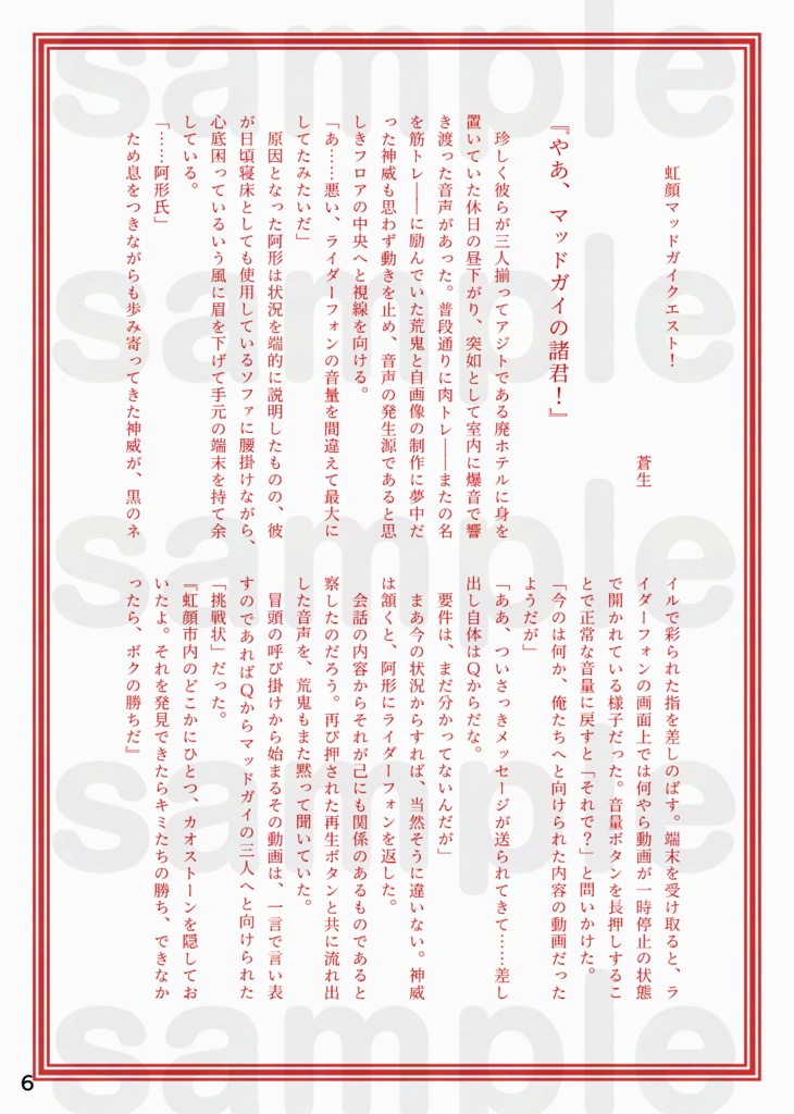 【再販】マッドガイアンソロジー「虹顔之百鬼夜行」