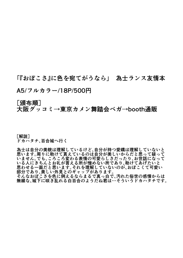 【新刊】『おぼこさ』に色を宛てがうなら