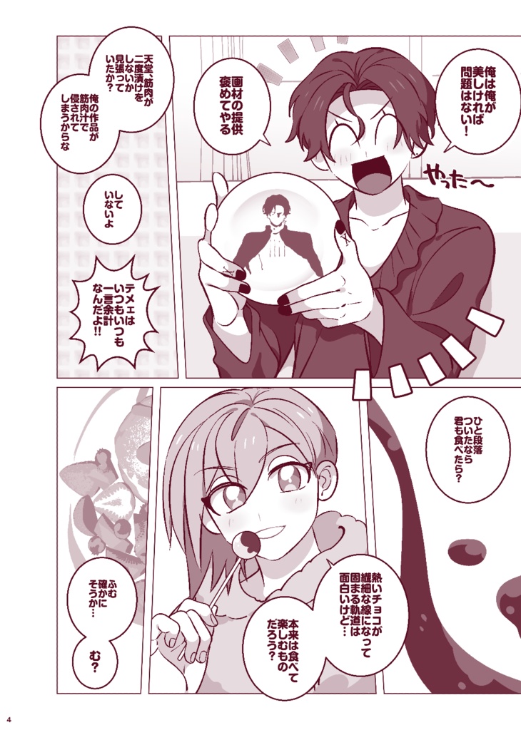 【新刊】melty battle