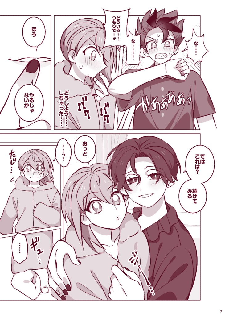 【新刊】melty battle