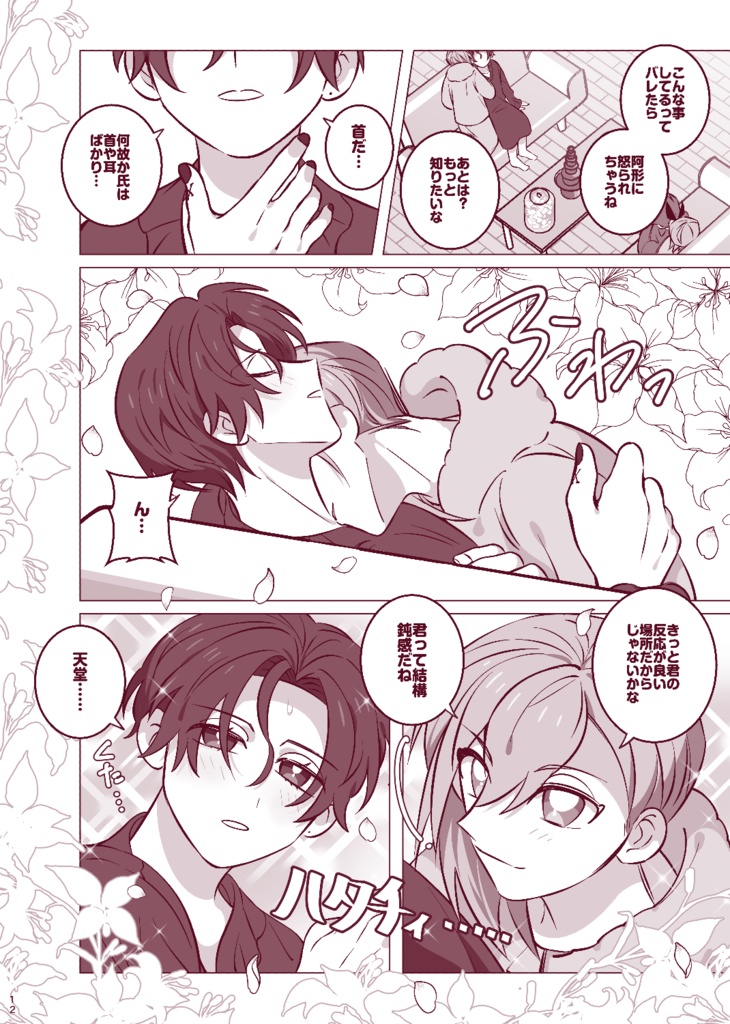 【新刊】melty battle