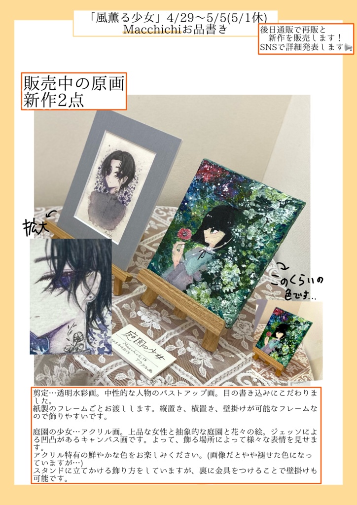 「剪定」原画・透明水彩画