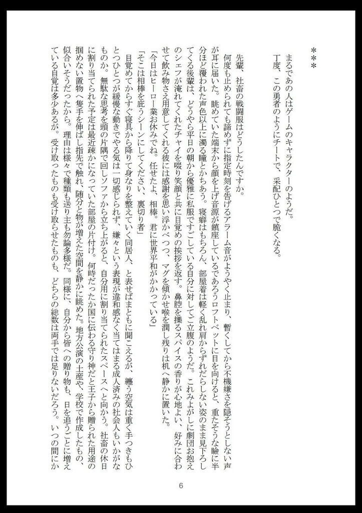 仮初の挨拶を。