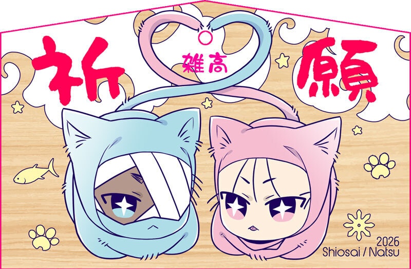 雑高絵馬