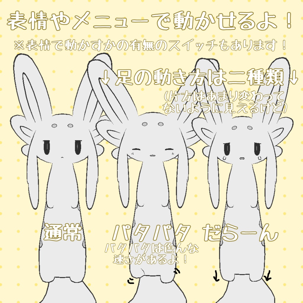 ムルルの足アニメーション