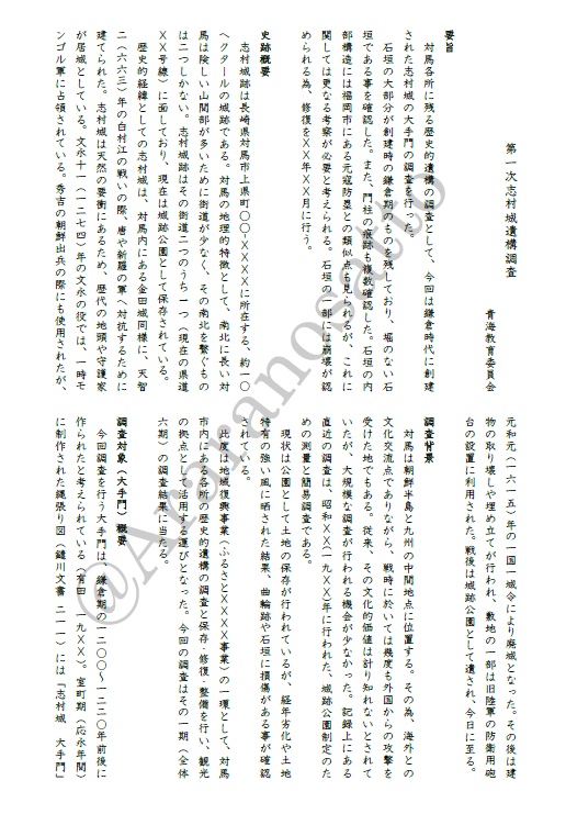 志村城跡発掘調査＆分析化学的手法を用いた鉄製文化財の調査