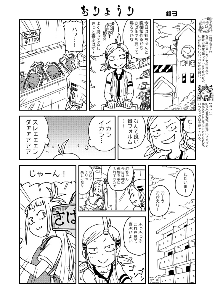 ねじとくぎの日常【前編】