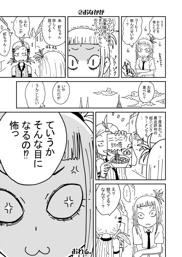 ねじとくぎの日常【前編】