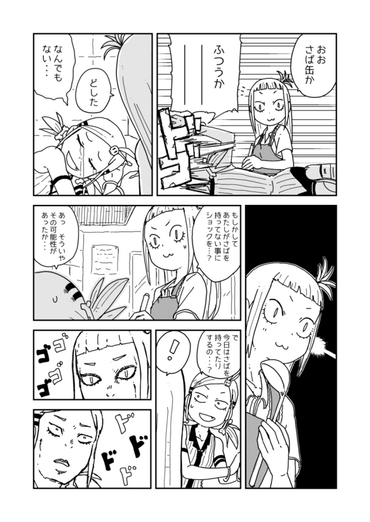 ねじとくぎの日常【前編】