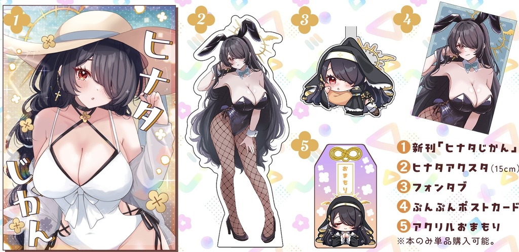 C107ヒナタ新作セット