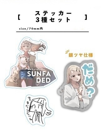 篠澤広ステッカー3枚セット