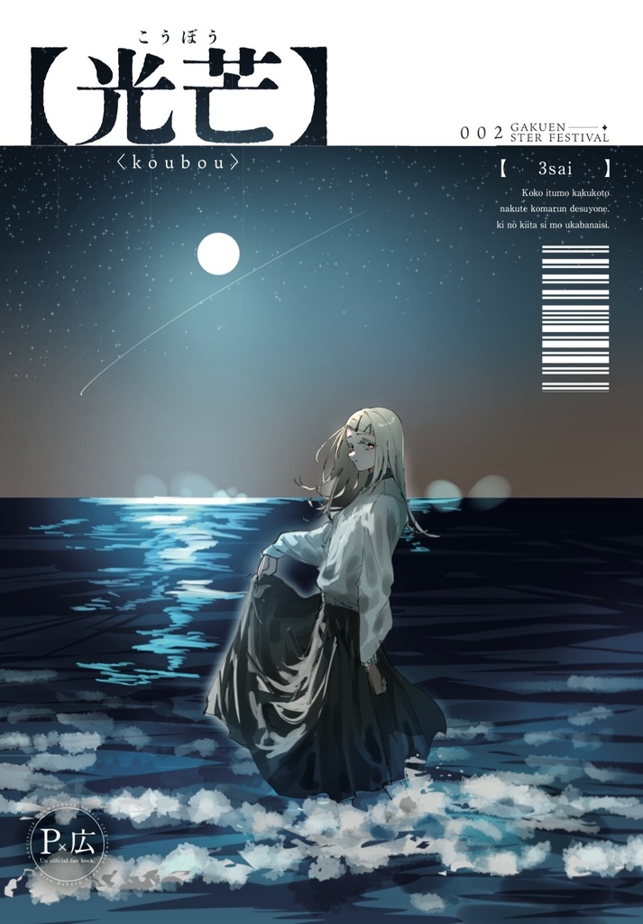   「光芒-こうぼう」