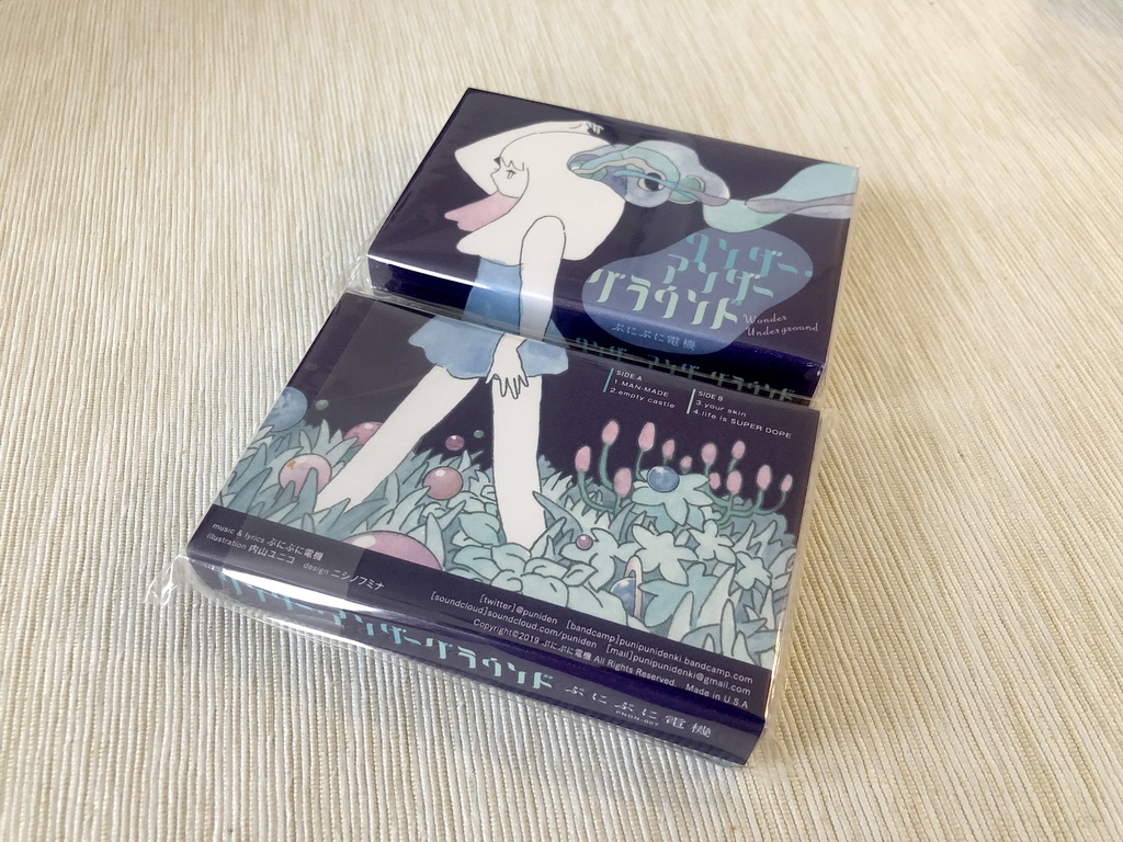 ワンダー・アンダーグラウンド