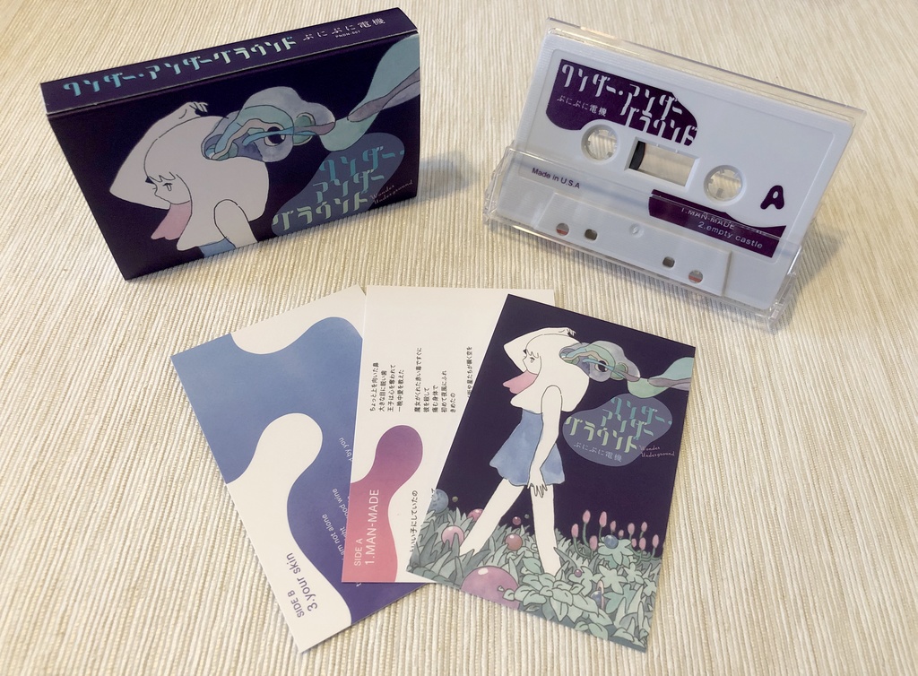 ワンダー・アンダーグラウンド