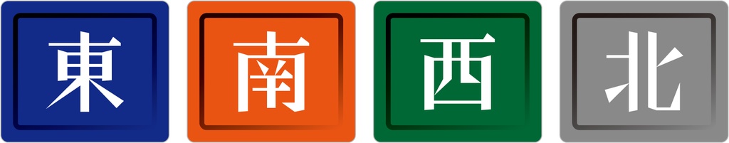 【麻雀画像素材】幾陣牌(キジンハイ)