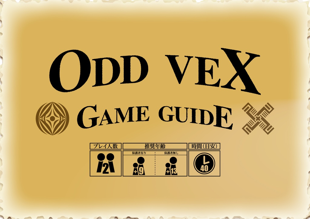 Odd veX 新装版