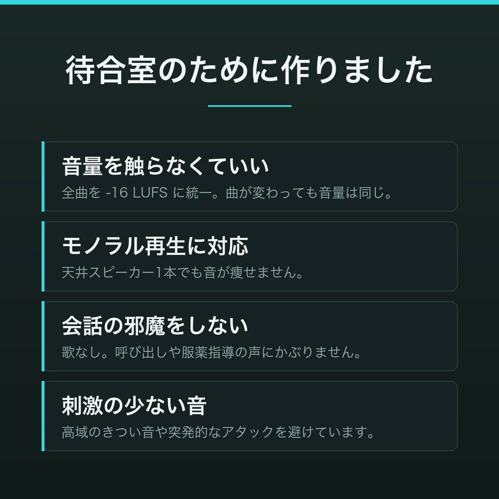 調剤薬局・クリニックの待合室BGM 30曲パック【シングル店舗】