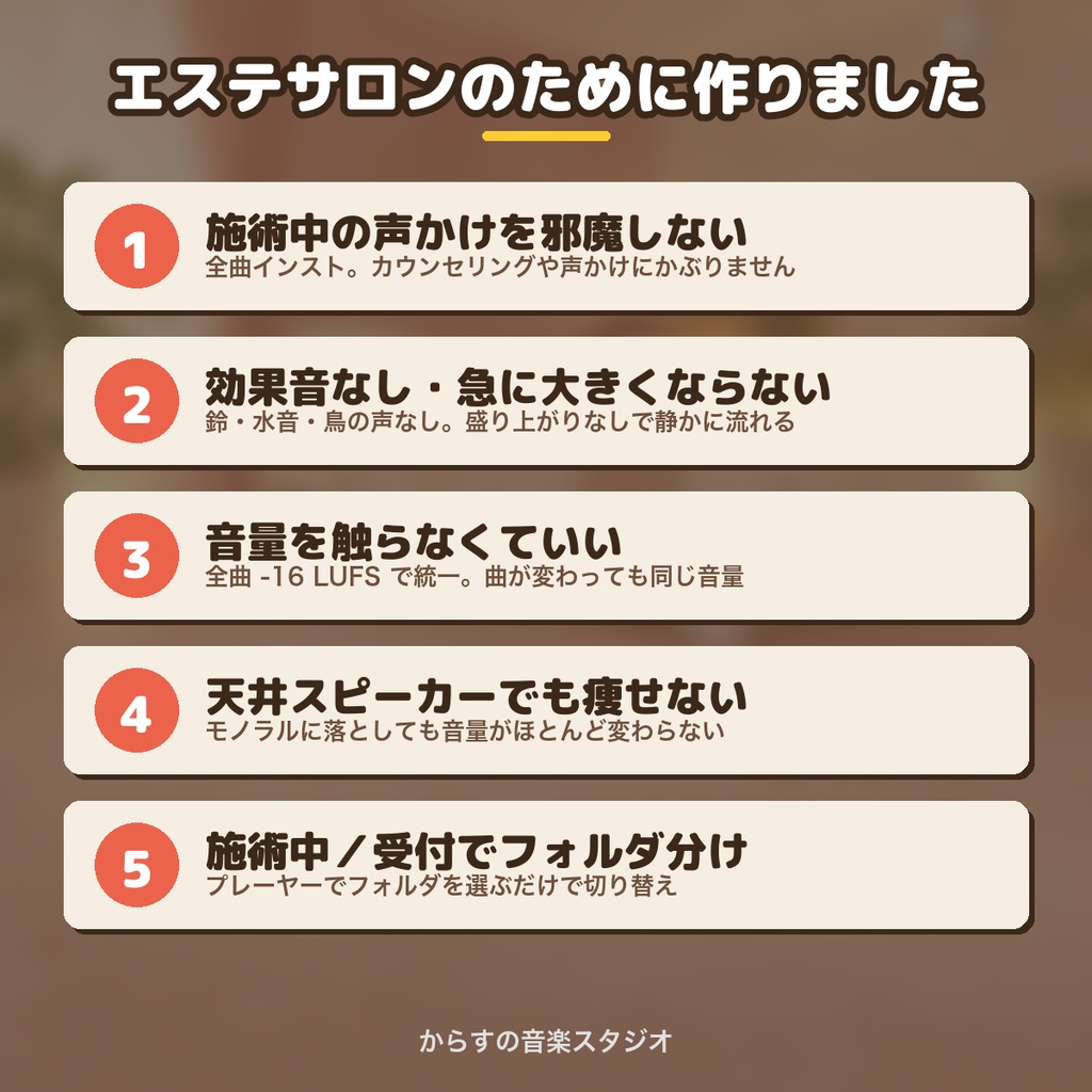 【著作権フリー・買い切り】エステ・リラクゼーションサロンBGM 40曲パック|マルチ店舗ライセンス(5店舗まで)