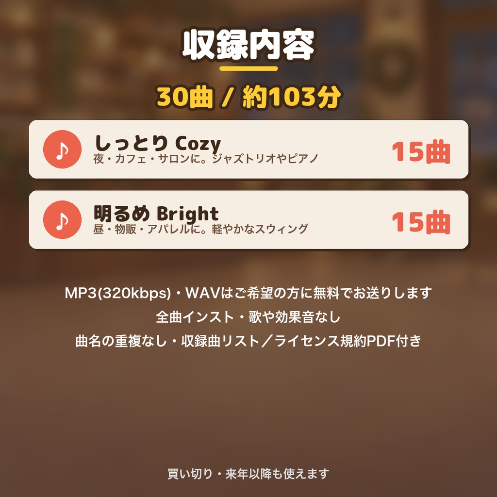 【著作権フリー・買い切り】クリスマスの店内BGM 30曲パック|歌なし・業種共通|シングル店舗ライセンス