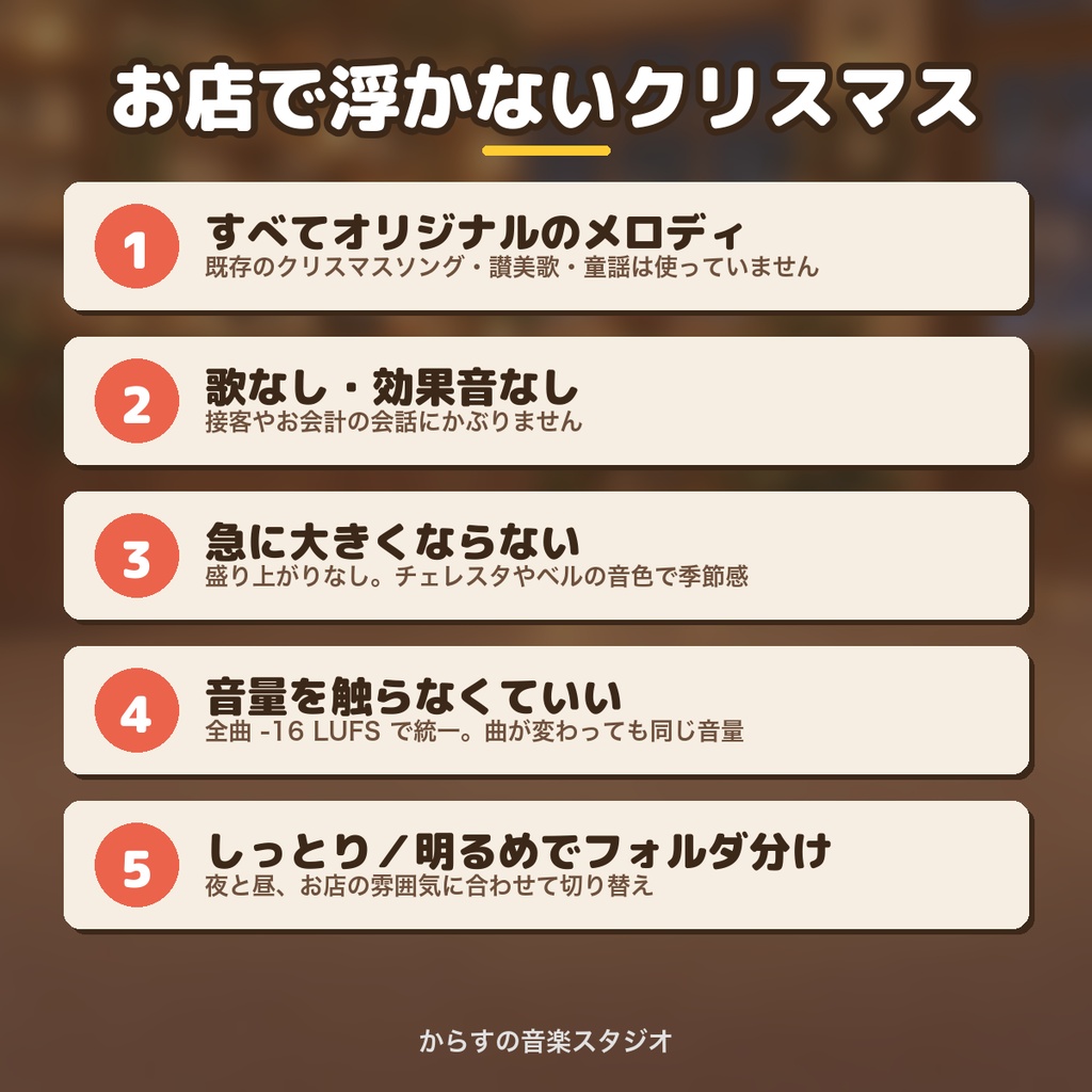 【著作権フリー・買い切り】クリスマスの店内BGM 30曲パック|歌なし・業種共通|シングル店舗ライセンス