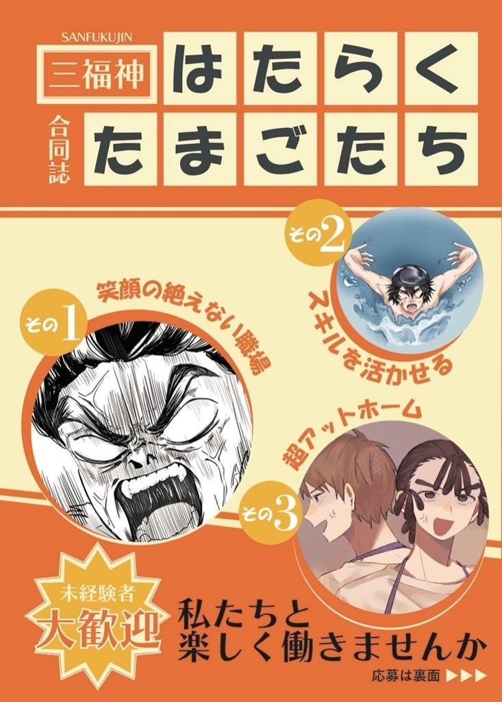 はたらくたまごたち