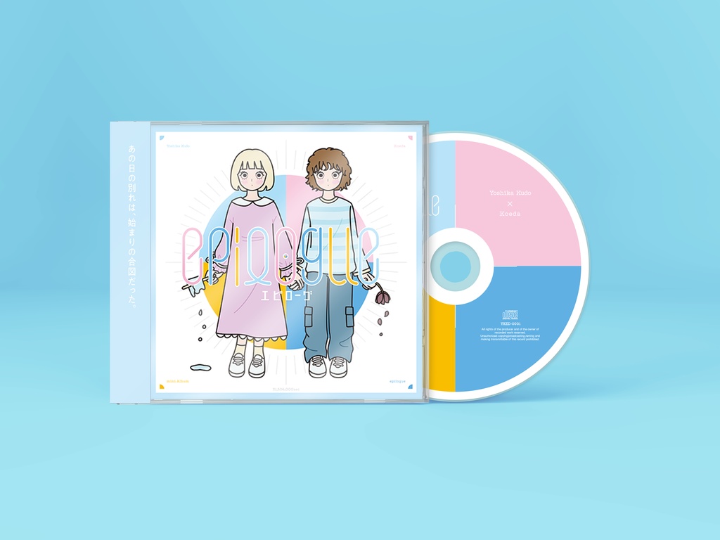 Mini Album「epilogue -エピローグ-」