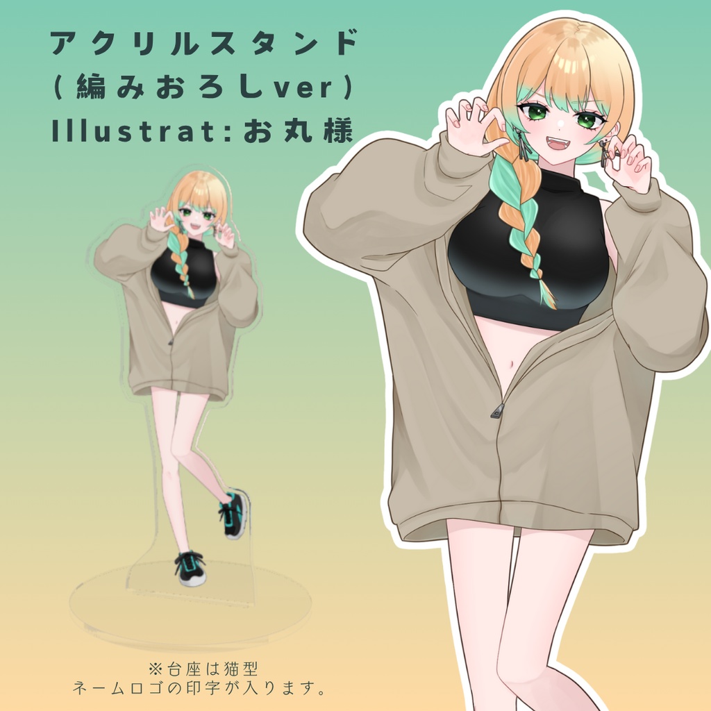 【常設】柚月にゃほ　アクリルスタンド（通常衣装編みおろしver）
