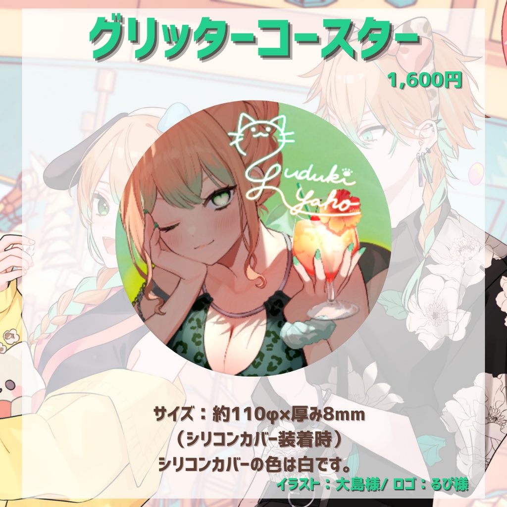 【販売終了】柚月にゃほ 2周年記念グッズ